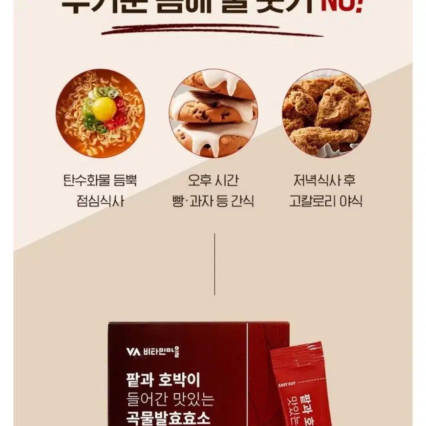 비타민마을 팥과 호박이 들어간 맛있는 곡물 발효 효소 30p