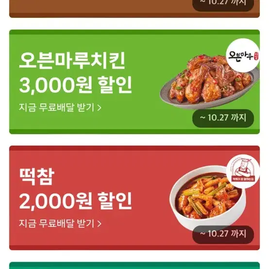 쿠팡이츠 2천원 할인