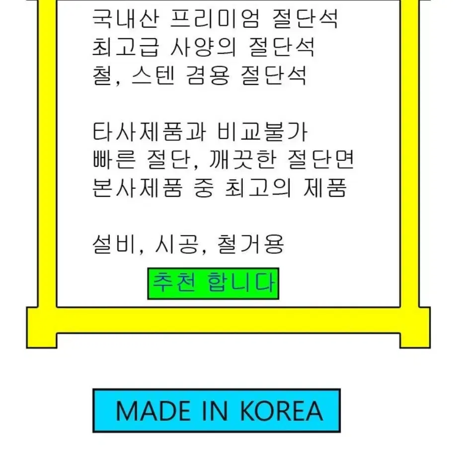 최저가! 5인치그라인더날  국산절단석 100장 1박스