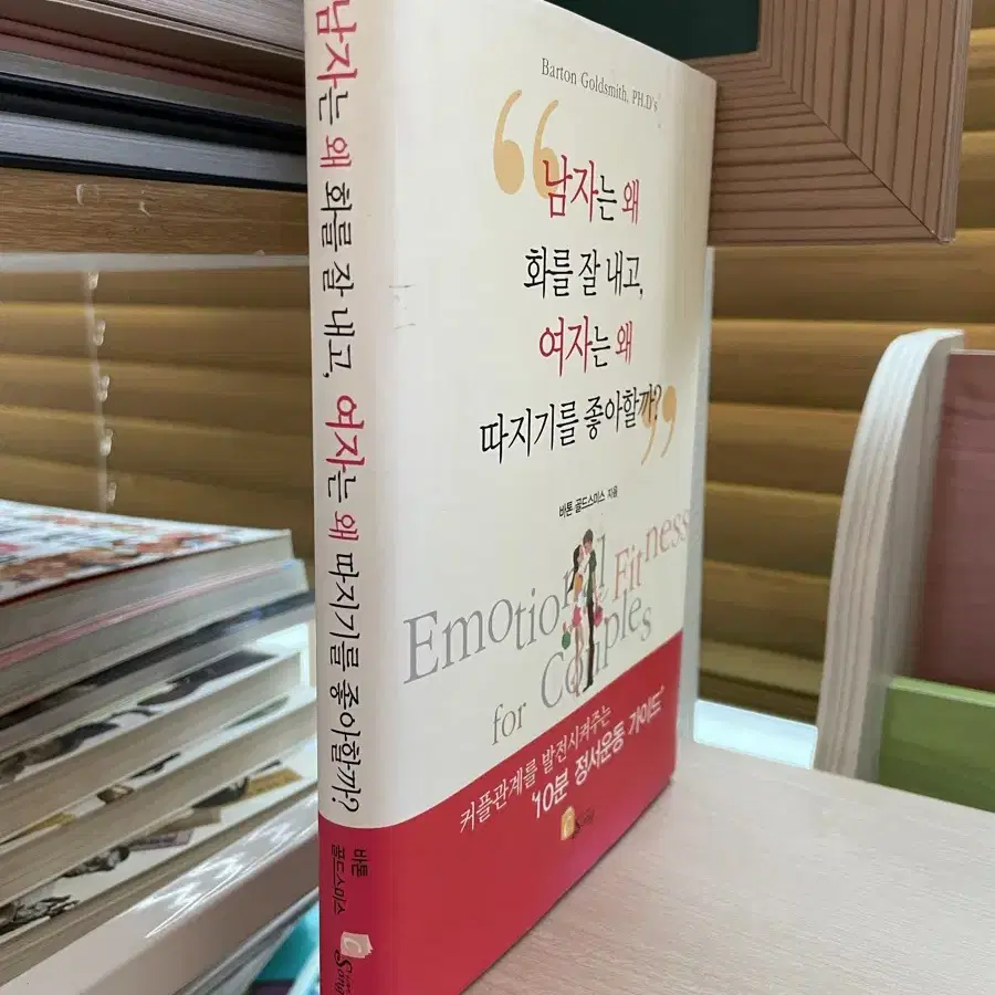 남자는 왜 화를 잘 내고, 여자는 왜 따지기를 좋아할까?