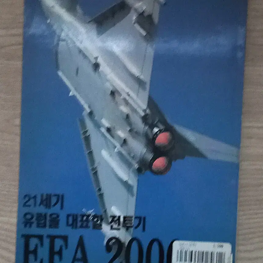 MILITARY WORLD 평화 1997년 1월호