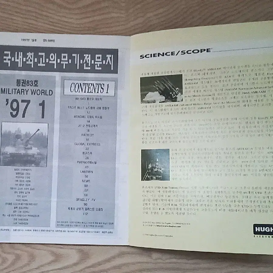 MILITARY WORLD 평화 1997년 1월호