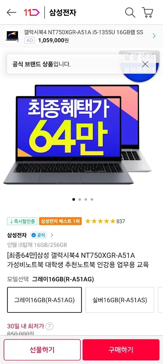 삼성 갤럭시북4 nt750-a51a+win10처음사용자용+512g+256