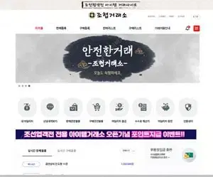 아이템매니아 아이템베이 바로템같은 아이템거래솔루션 판매합니다.