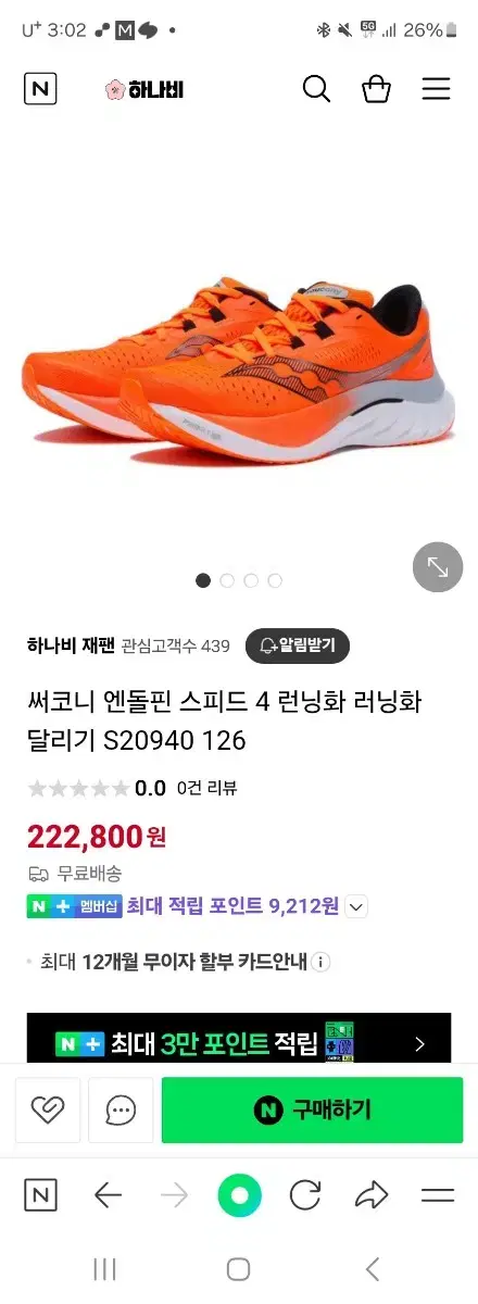 써코니 엔돌핀스피드4 270