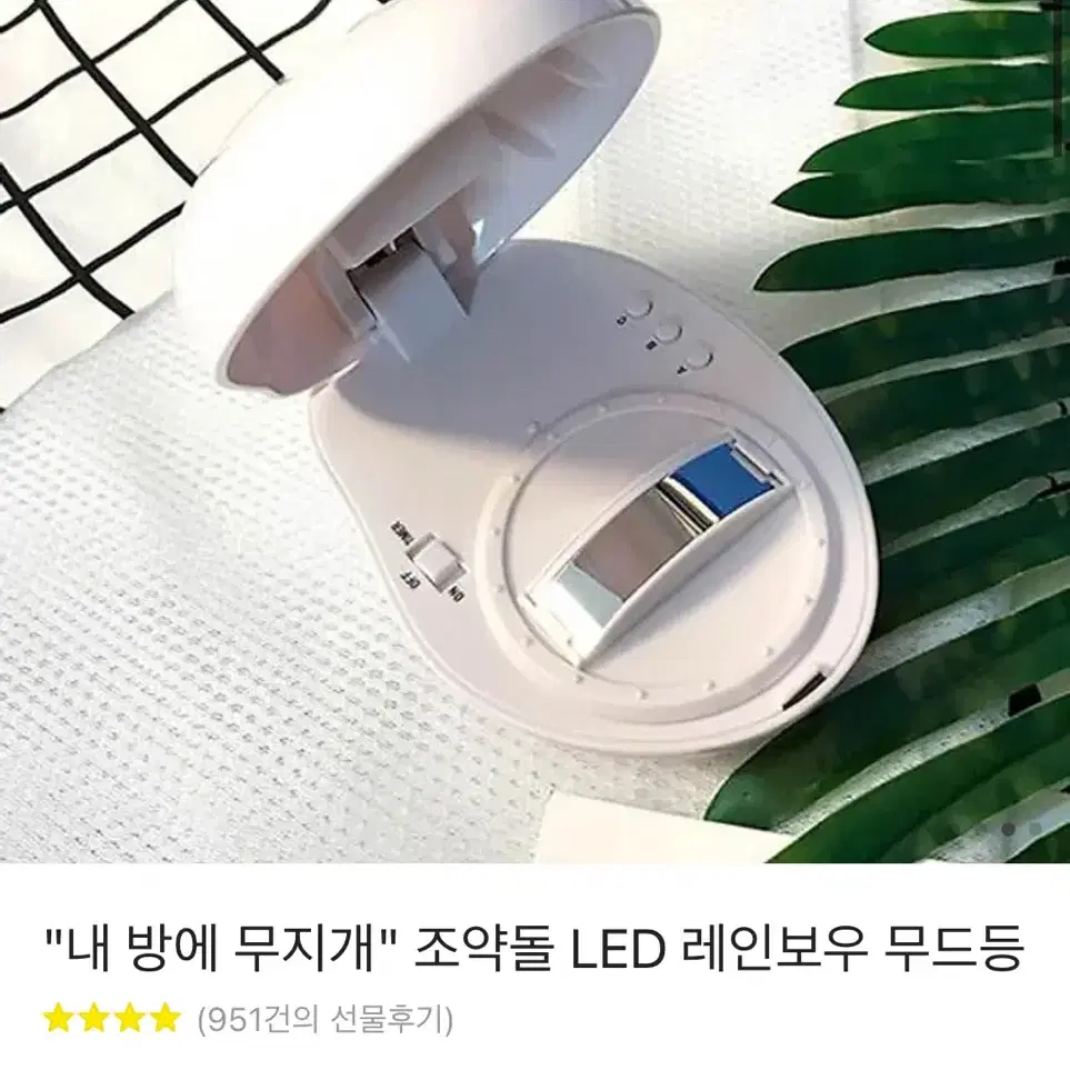 무지개 무드등