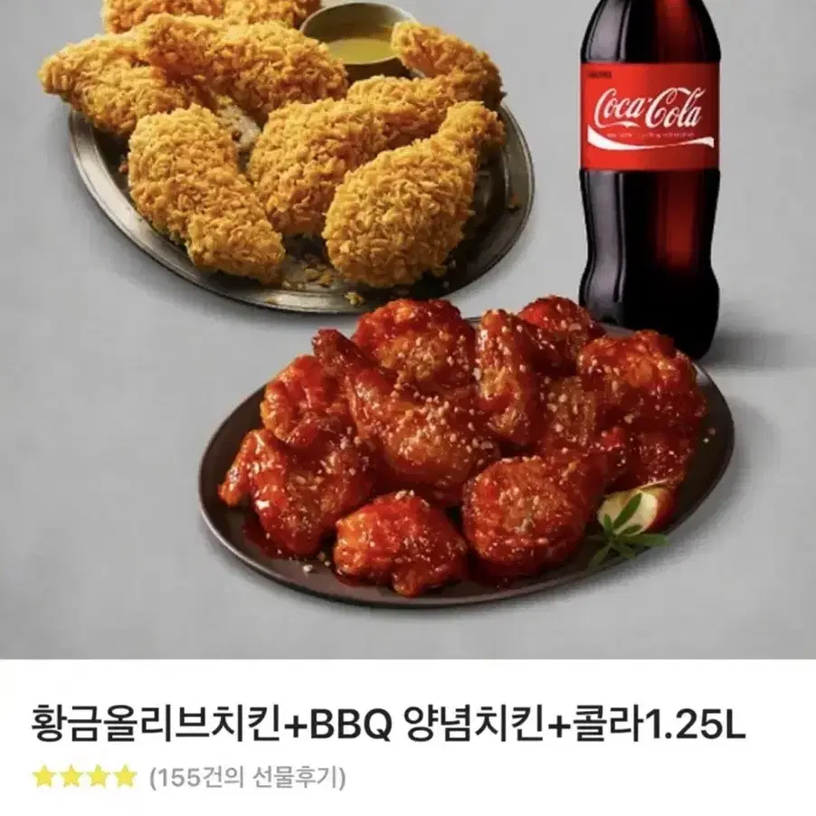 BBQ 황금올리브1마리+양념1마리+콜라1.25