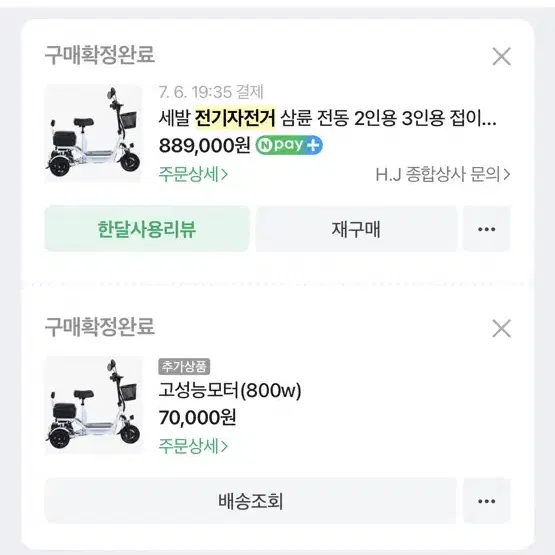 전기자전거 3인 핑크 100만원 가까이주고산 한번 탄 거 싸게 넘깁니다