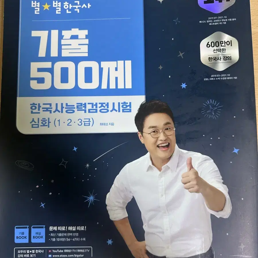 최태성 한국사능력검정시험 기출500제