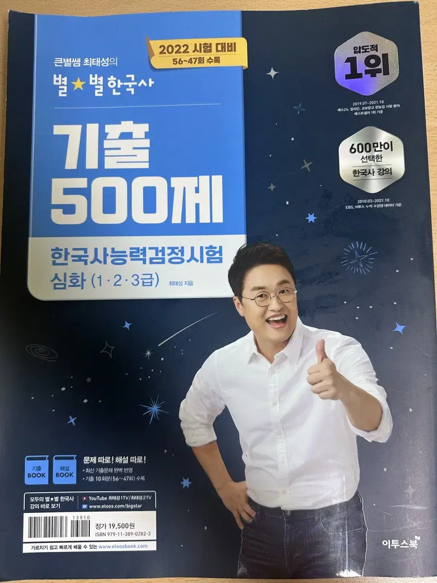 최태성 한국사능력검정시험 기출500제