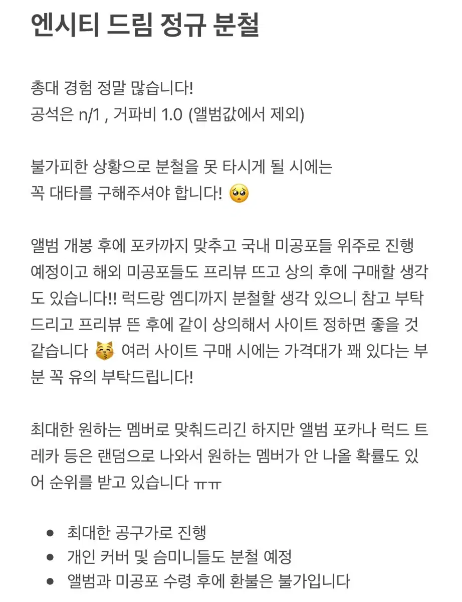 엔시티드림 드림스케이프 정규 4집 분철 런쥔 천러