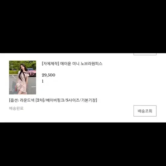 메이윤 노브라 원피스 미니 연핑크