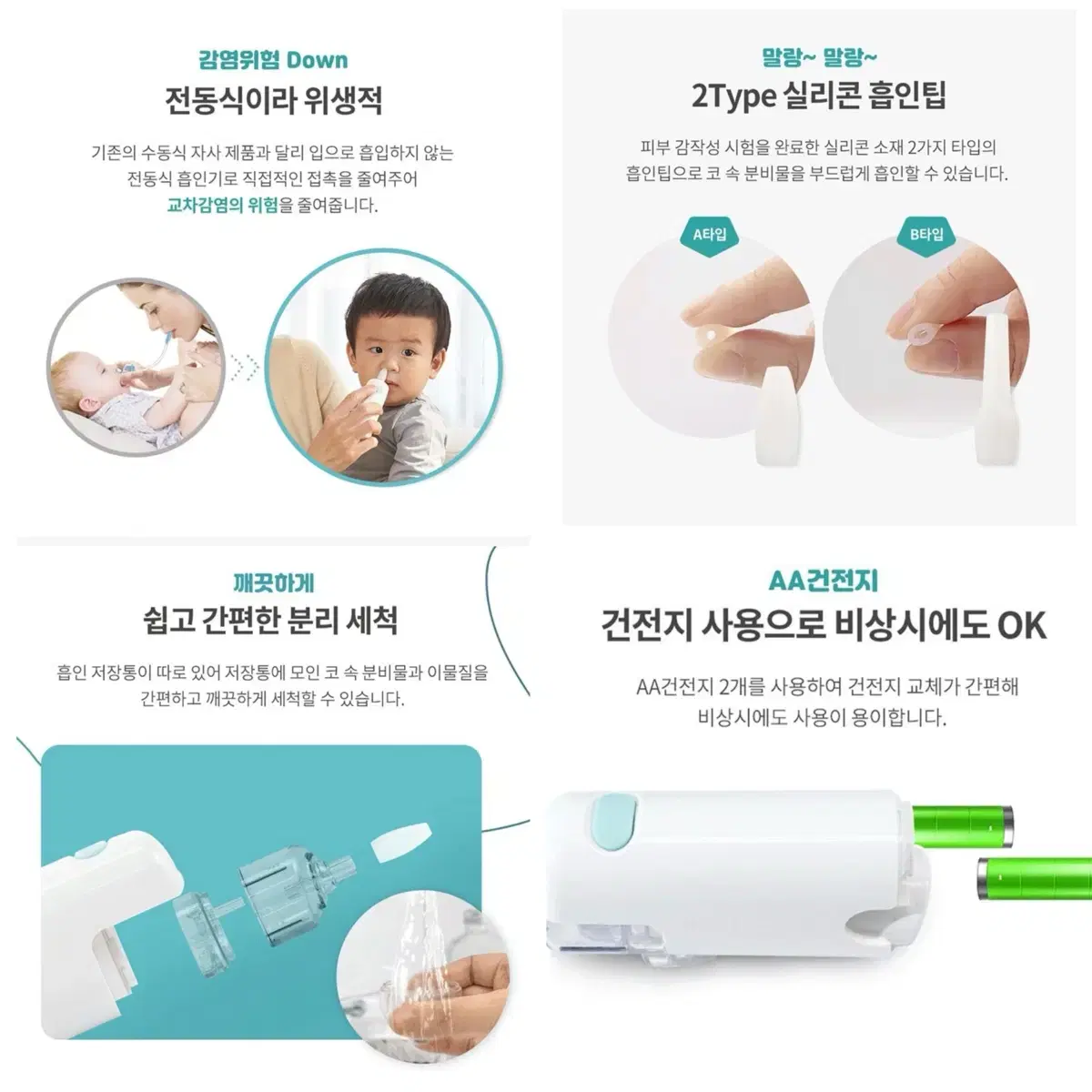 휴비딕 콧물흡입기