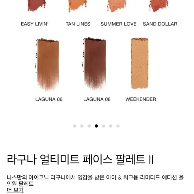 나스 NARS 팔레트