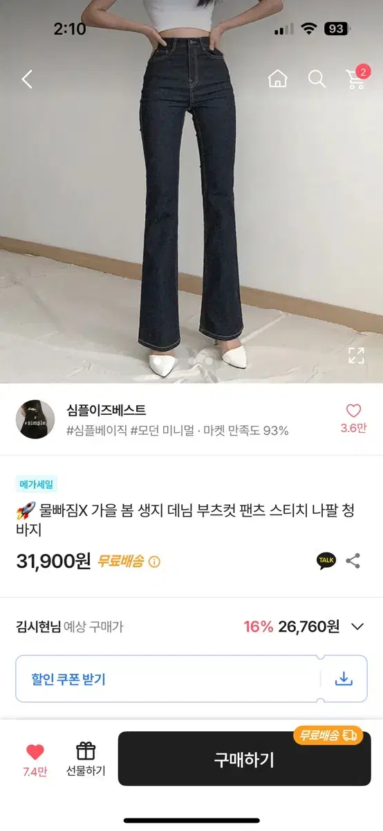 심플이즈베스트 생지 부츠컷 m