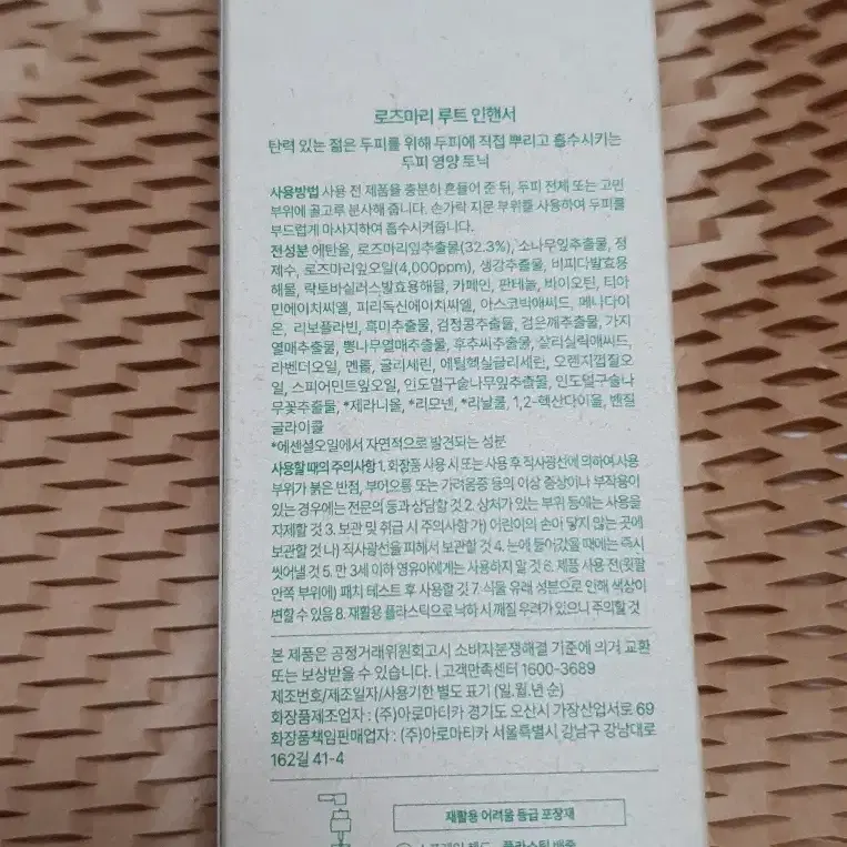 [미사용] 아로마티카 로즈마리 루트 인핸서 100ml