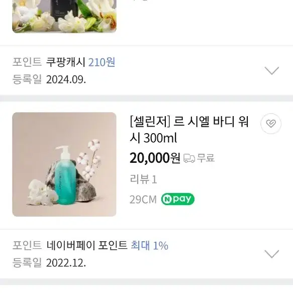 셀린저 르시엘 바디워시 바디로션 300ml 선물구성