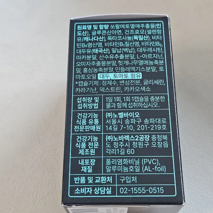 (건강기능식품)노밸랩스 쏘팔메토 영양제