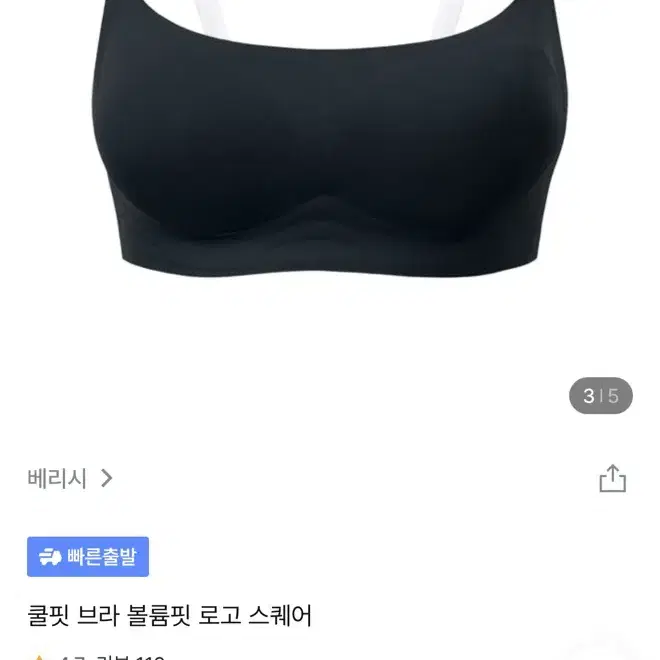 베리시 쿨핏 브라 볼륨업 스퀘어 블랙 s 새상품