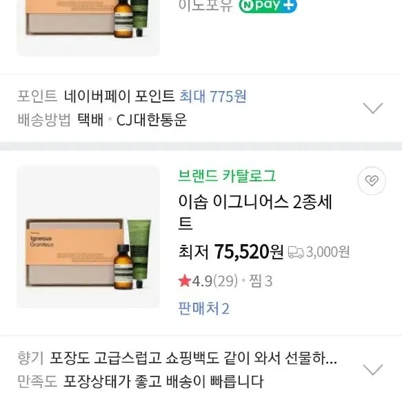 선물구성.이솝 바디클렌저 밤 이그니어스 케어듀오