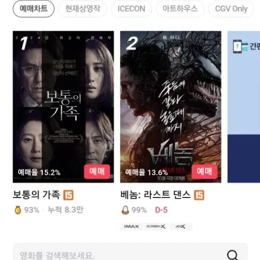 CGV 1인 8800원 (2인씩만 예매가능)