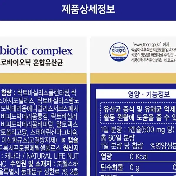 [2개월]내츄럴 프로바이오틱스 100억 프락토올리고당 유산균 60캡슐