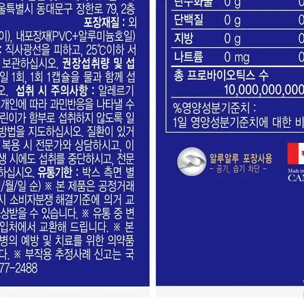 [2개월]내츄럴 프로바이오틱스 100억 프락토올리고당 유산균 60캡슐