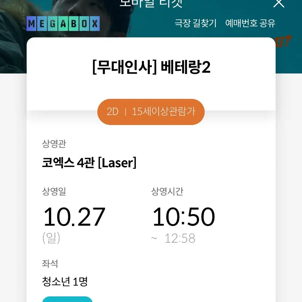 최저가 베테랑2 무대인사 10월 27일 마지막 무대인사 정해인