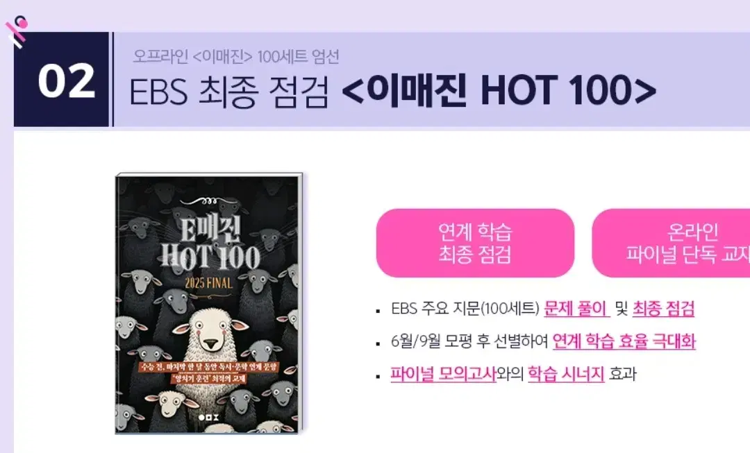 상상 이매진 HOT100 팔아요! 핫백 핫100 hot백 상상파이널