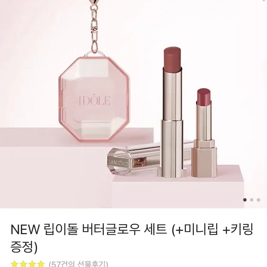 [새상품]랑콤 NEW 립이돌 버터글로우 세트 미니립 키링 30호 뮤즈로트