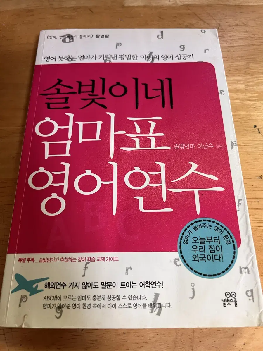 솔빛엄마 이남수  책 상태는 사진과 같습니다.  책이 울었습니다.  감안