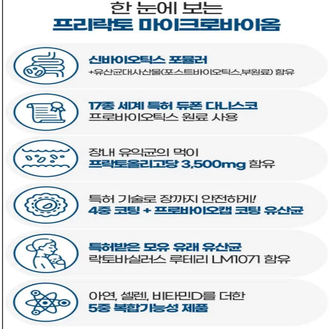 종근당 신바이오틱 프리락토 마이크로바이옴 포스트바이오 모유 유산균 30C