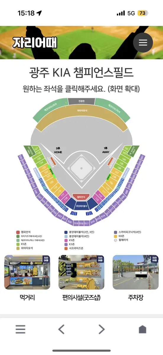 한국시리즈 기아 삼성 5차전 2연석