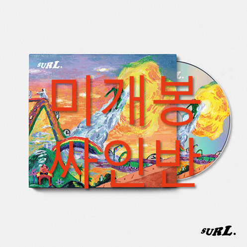 [미개봉] 설 (Surl) - 1집 / of us (싸인반, CD)