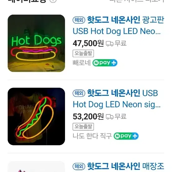 핫도그  네온사인 광고판 USB Hot Dog LEDNeon sign