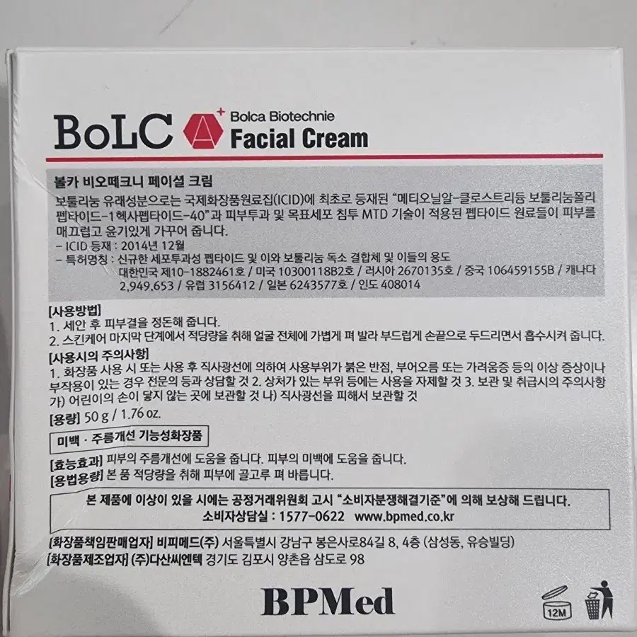 볼카 비오떼크니 페이셜크림 50g