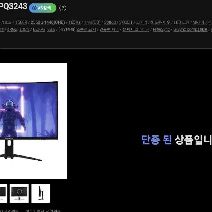 QHD 165Hz 32인치 게이밍 모니터