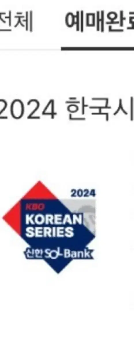 한국시리즈 5차전 외야 2자리 2연석