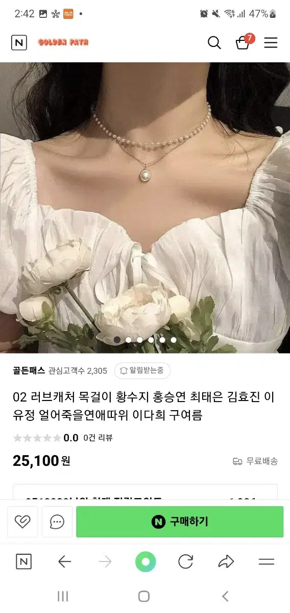 연예인 목걸이