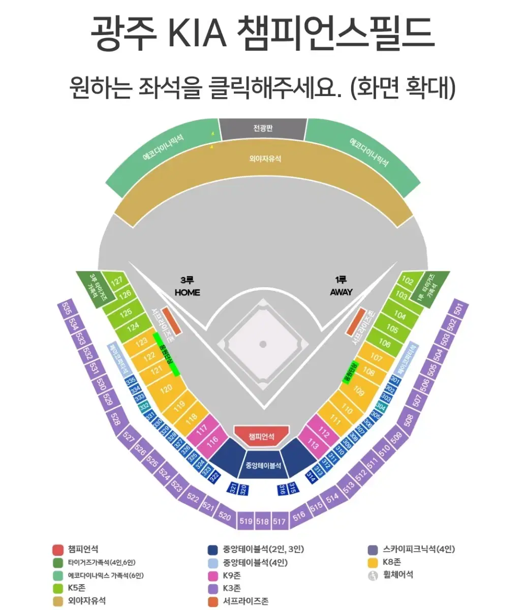 코리안시리즈 한국시리즈 2차전 3루 K3 2연석