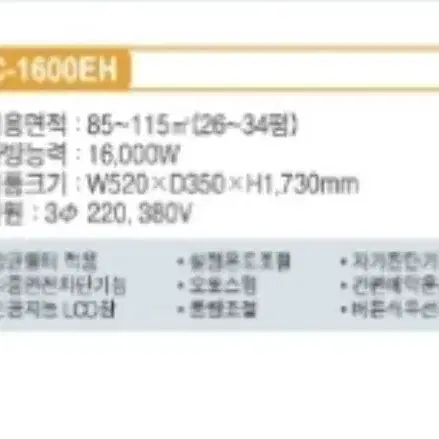 센추리 전기온풍기26-34평(FC-1600EH) 팝니다