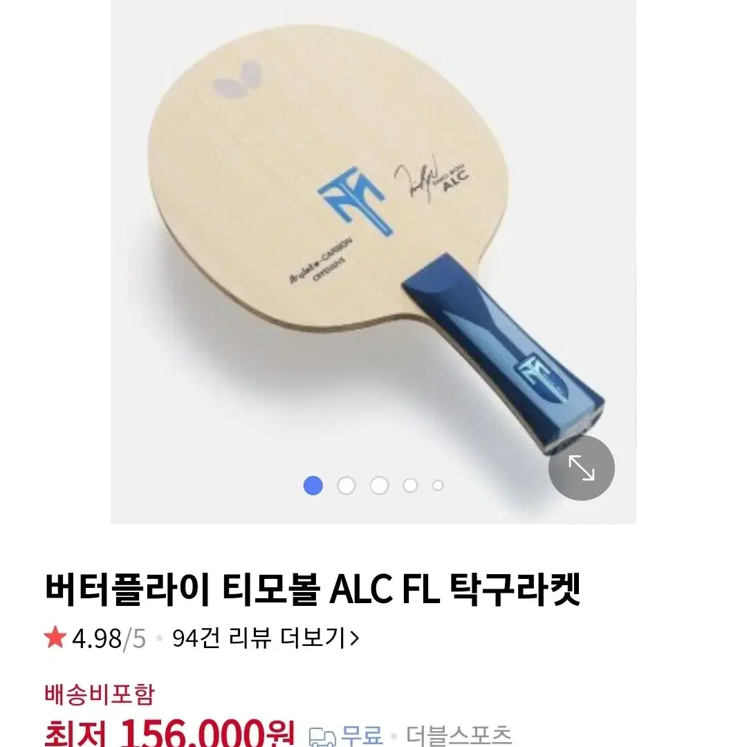 티보몰 alc라켓