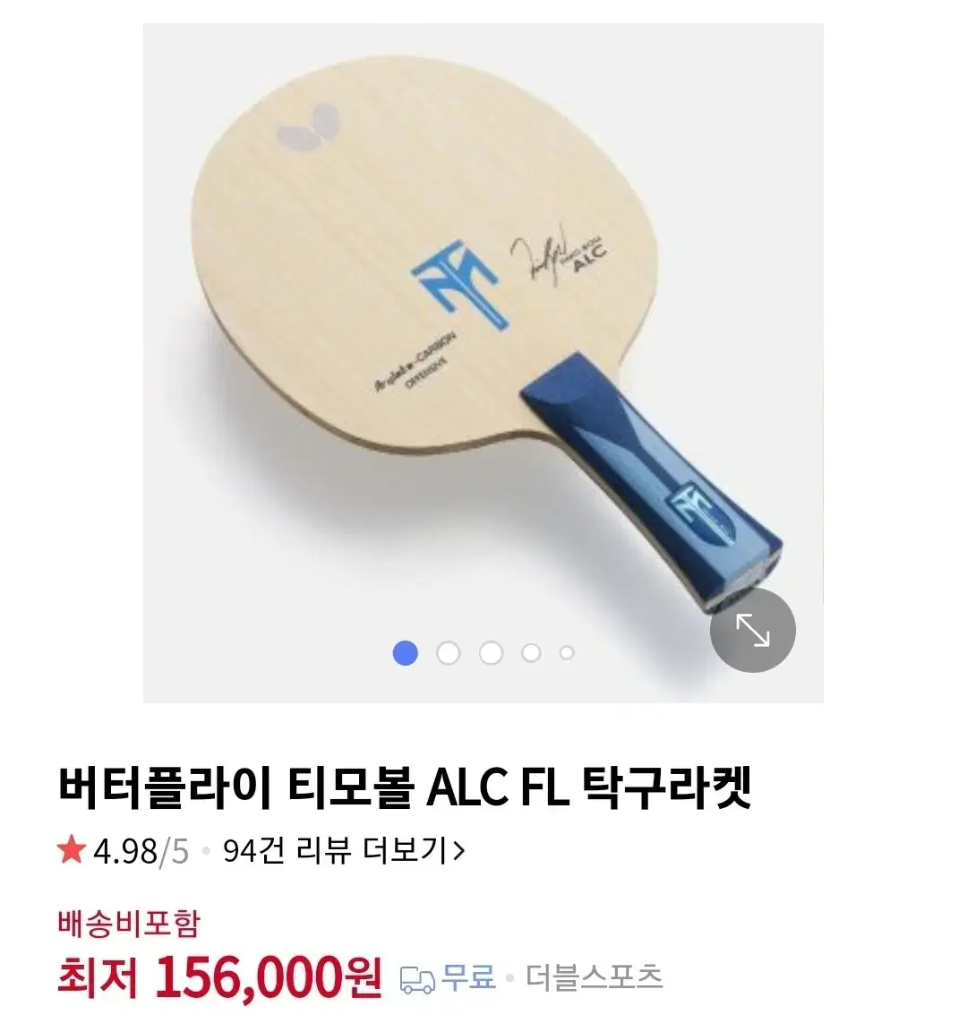 티보몰 alc라켓