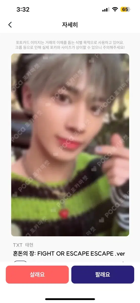 txt taehyun fight or escape photocard