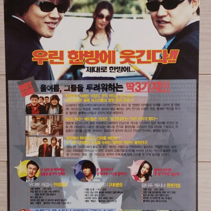 박중훈 차태현 한은정 투가이즈(2004년)전단지