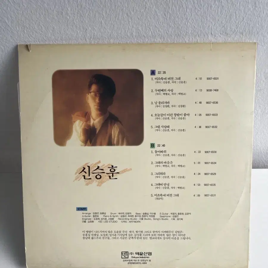 신승훈 LP