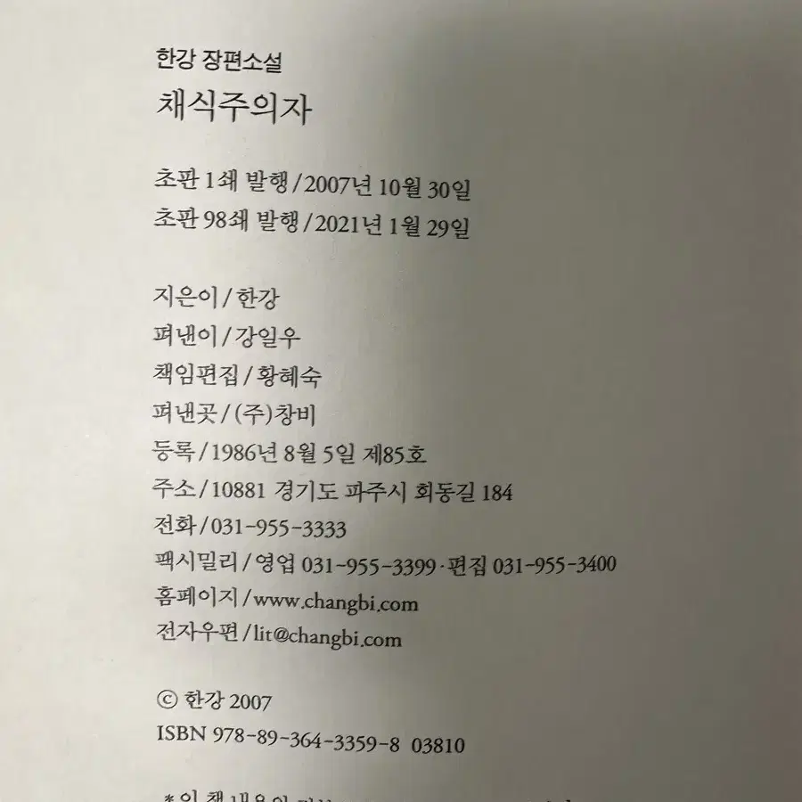 한강 작가 채식주의자