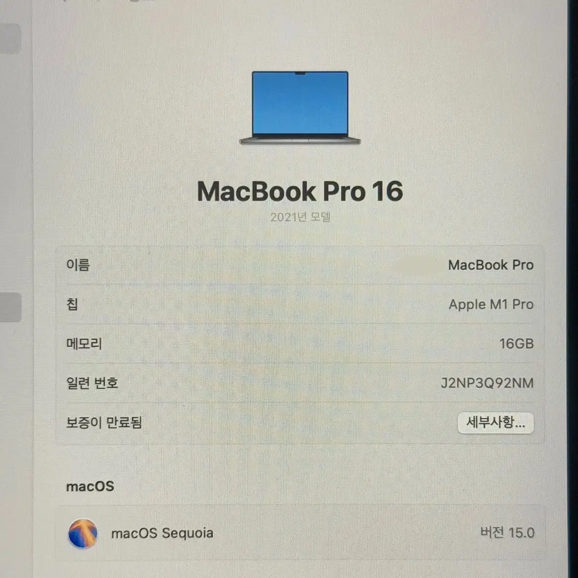 맥북 프로 16인치 m1 pro