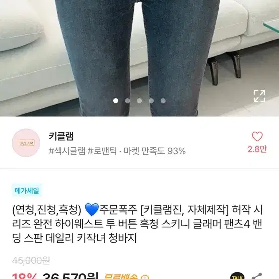 에이블리 투버튼 하이웨스트 흑청 청바지