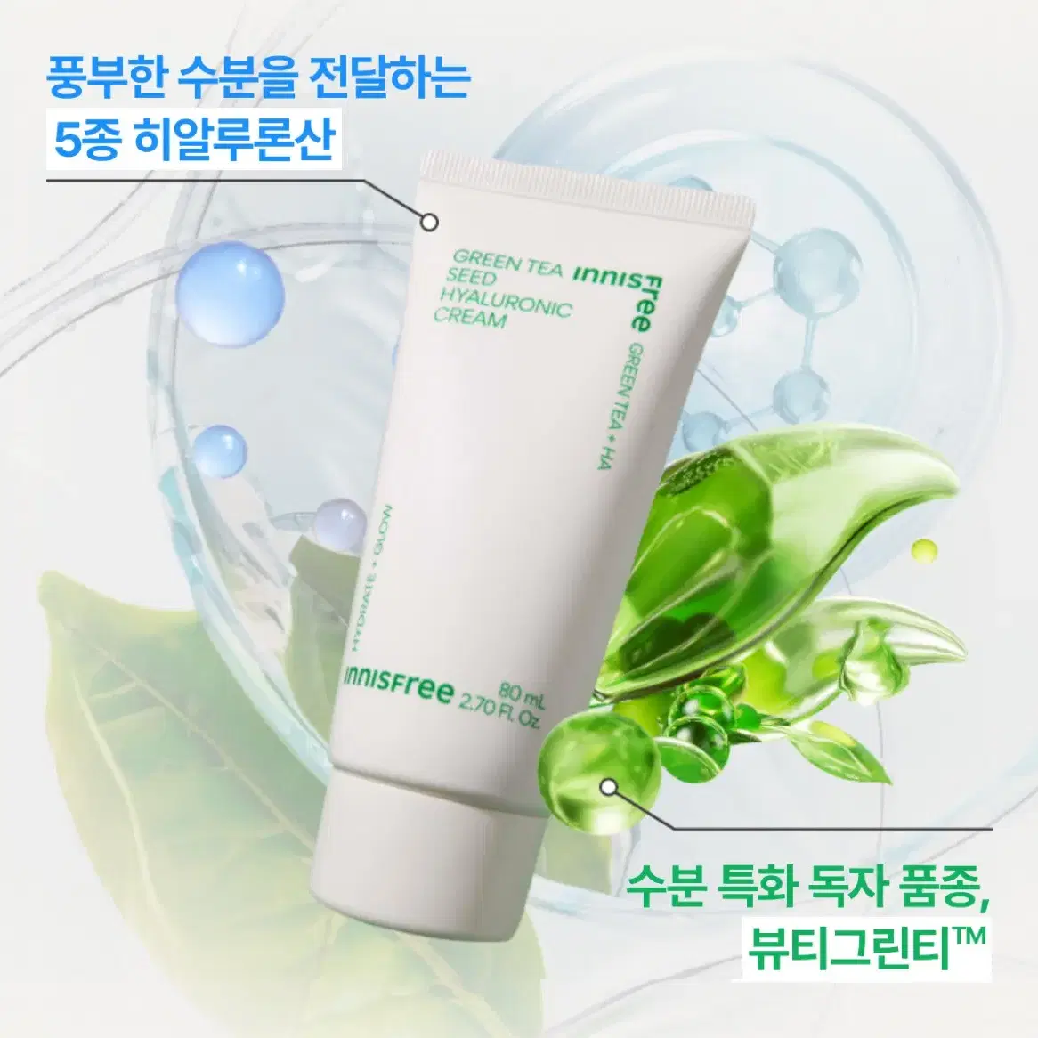 이니스프리 그린티 씨드 히알루론산 크림 15ml